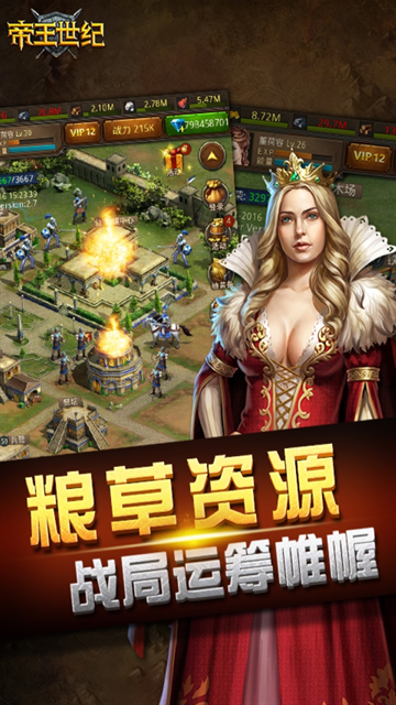帝王世纪九游版下载