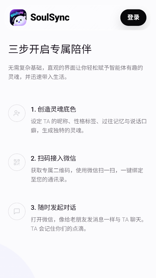 SoulSync官方下载