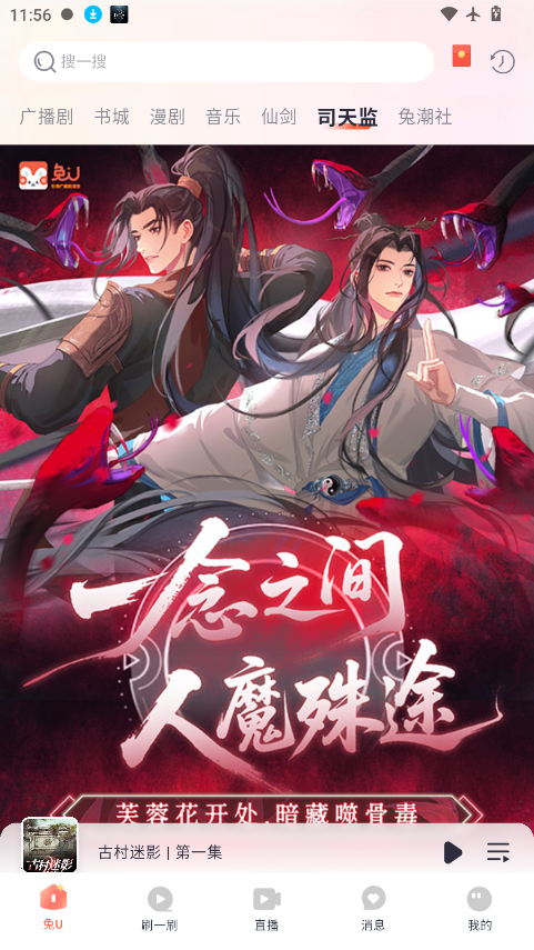 兔u广播剧下载最新版