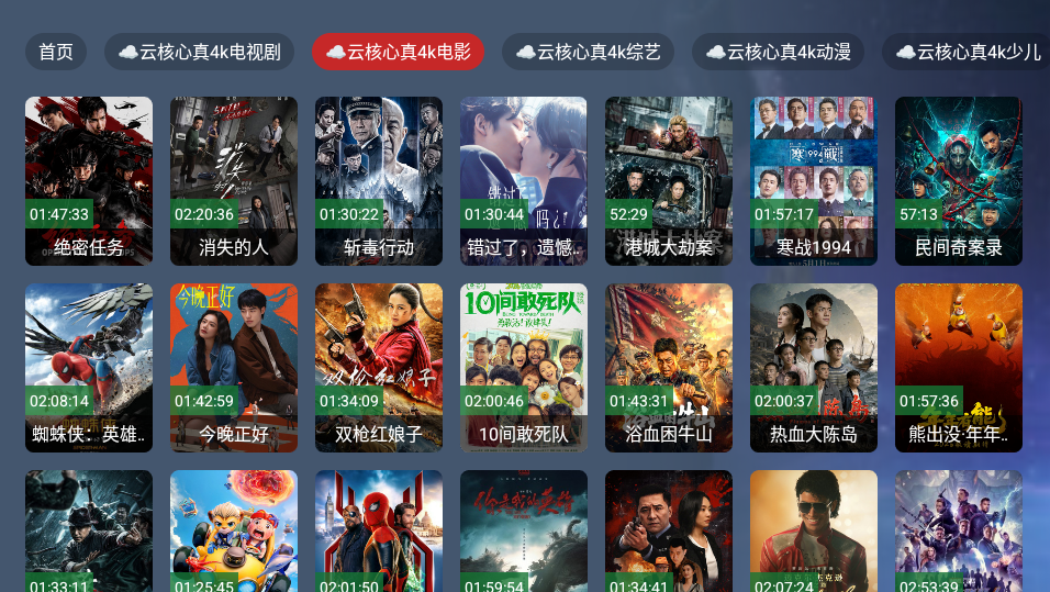 奇迹云4ktv电视版下载