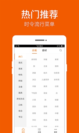 食谱大全app下载