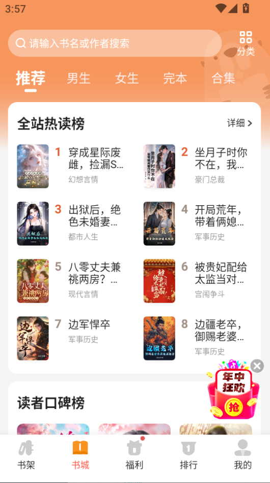 月鼠小说app下载