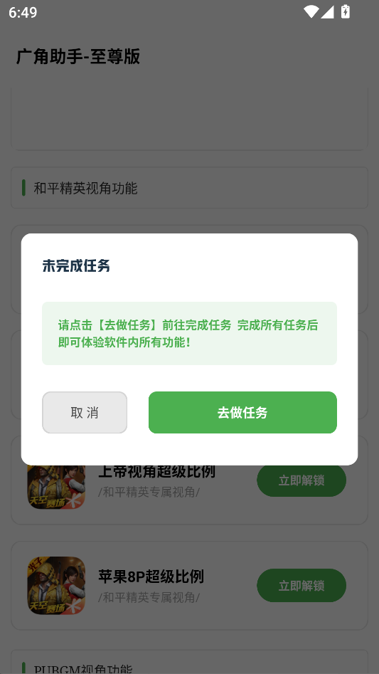 广角助手9.1最新版下载