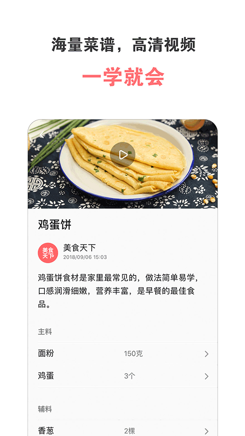 美食天下app官方下载