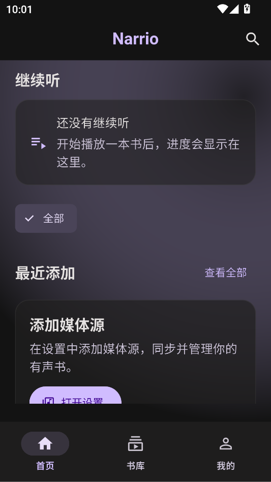 Narrio小说最新版下载
