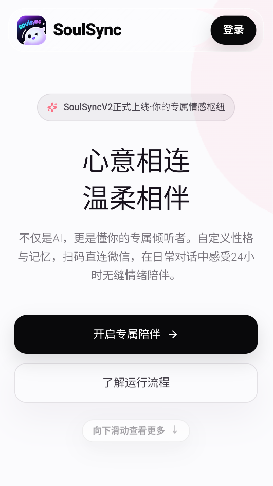 SoulSync官方下载