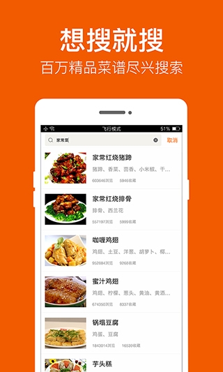食谱大全app下载