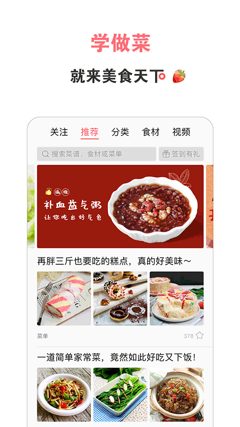 美食天下app官方下载