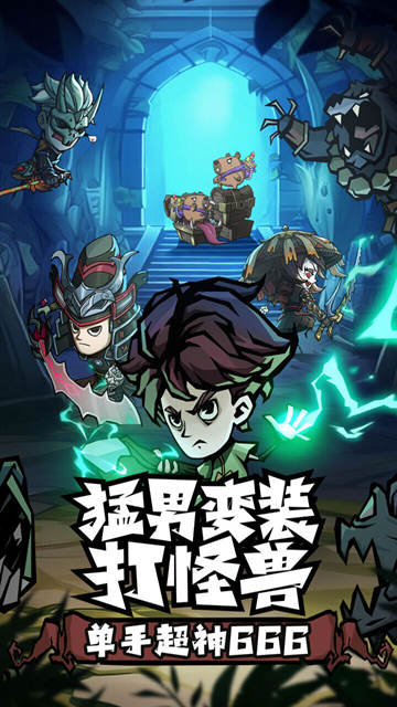 无尽探险队官方下载
