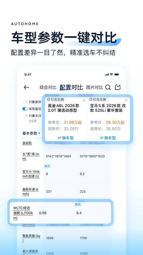 汽车之家app官方下载