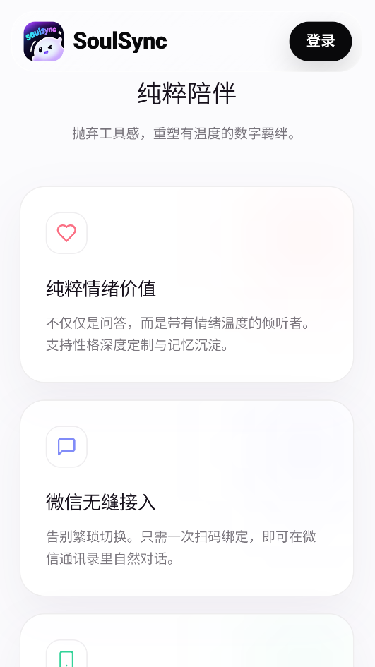 SoulSync官方下载