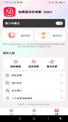 免费音乐听老歌软件下载安装手机版