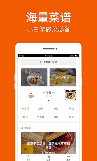 食谱大全app下载