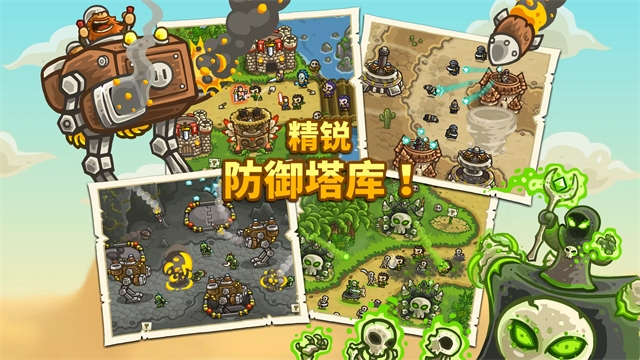 王国保卫战2前线下载