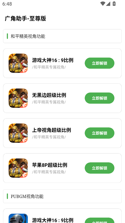 广角助手9.1最新版下载