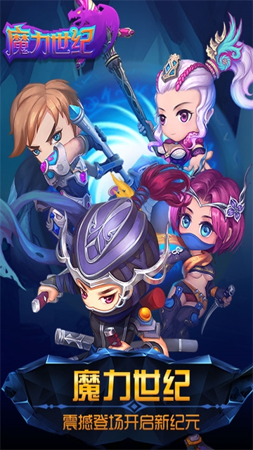 魔力世纪怀旧单机版下载