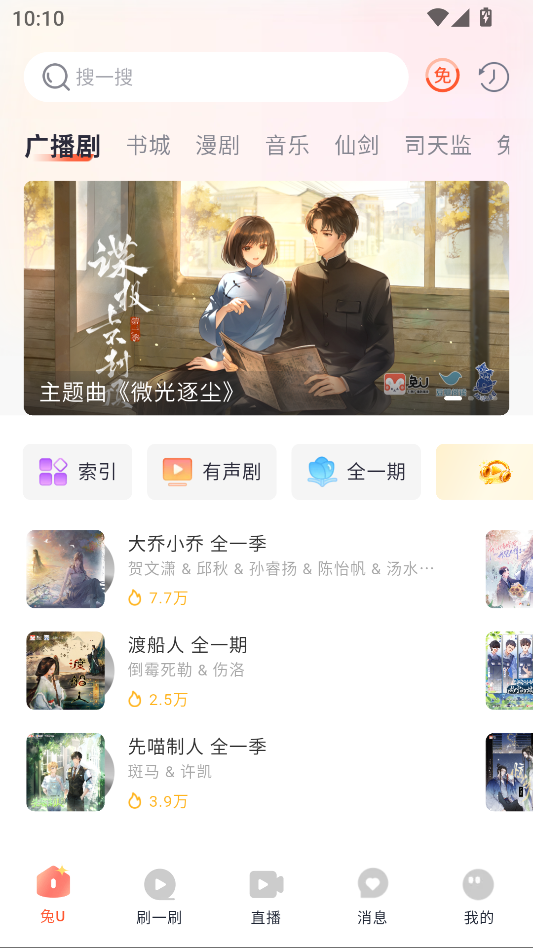兔u广播剧官网正版下载