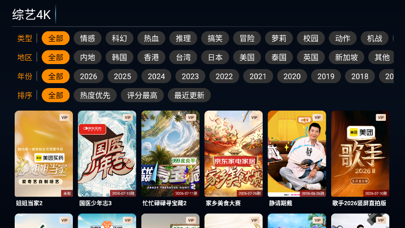 极悦4K下载最新版