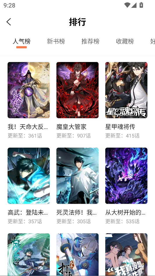 漫境空间漫画app免费下载