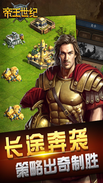 帝王世纪九游版下载