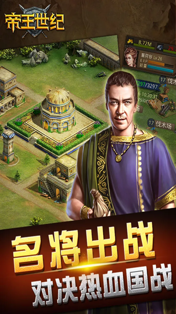 帝王世纪九游版下载