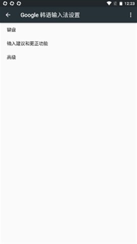 韩语输入法（Google Korean Input）APP