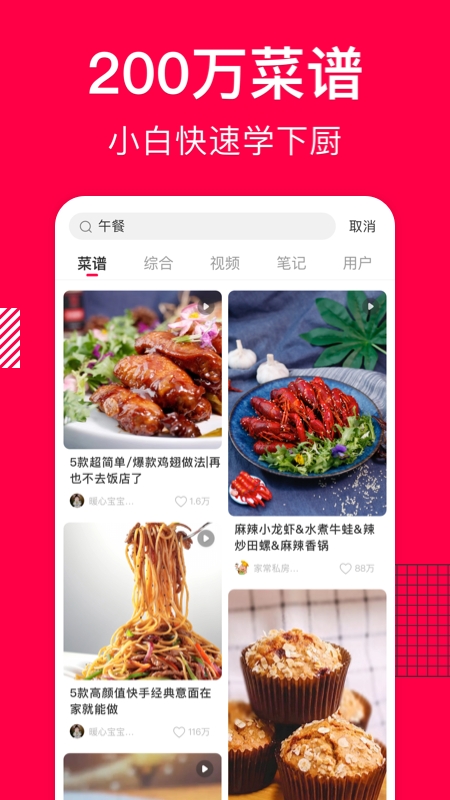 香哈菜谱app下载