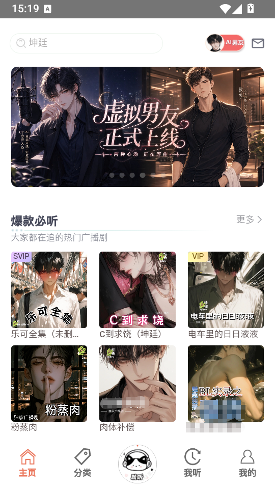 耽听FM免费版下载