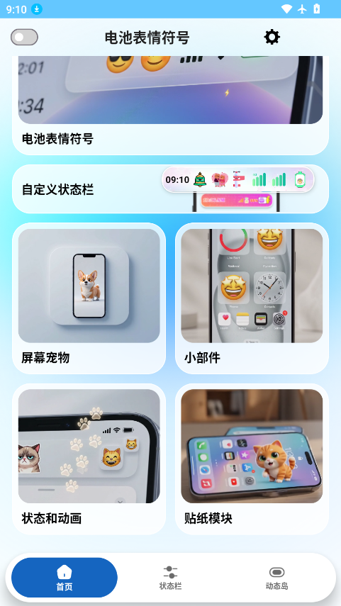 表情符号电池状态栏下载最新版