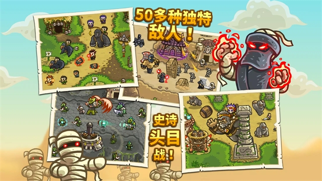 王国保卫战2前线下载