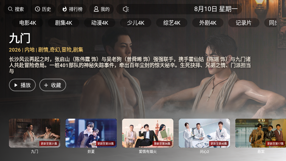 极悦4K电视版下载