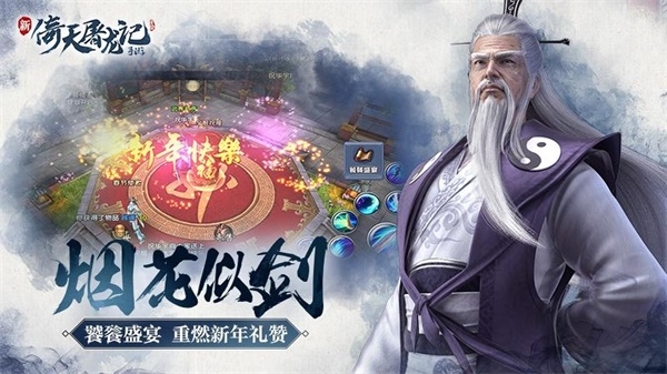 倚天屠龙记手游官网下载
