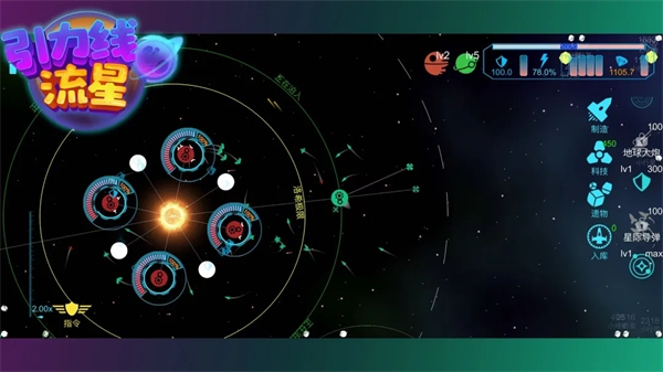 引力线流星下载最新版