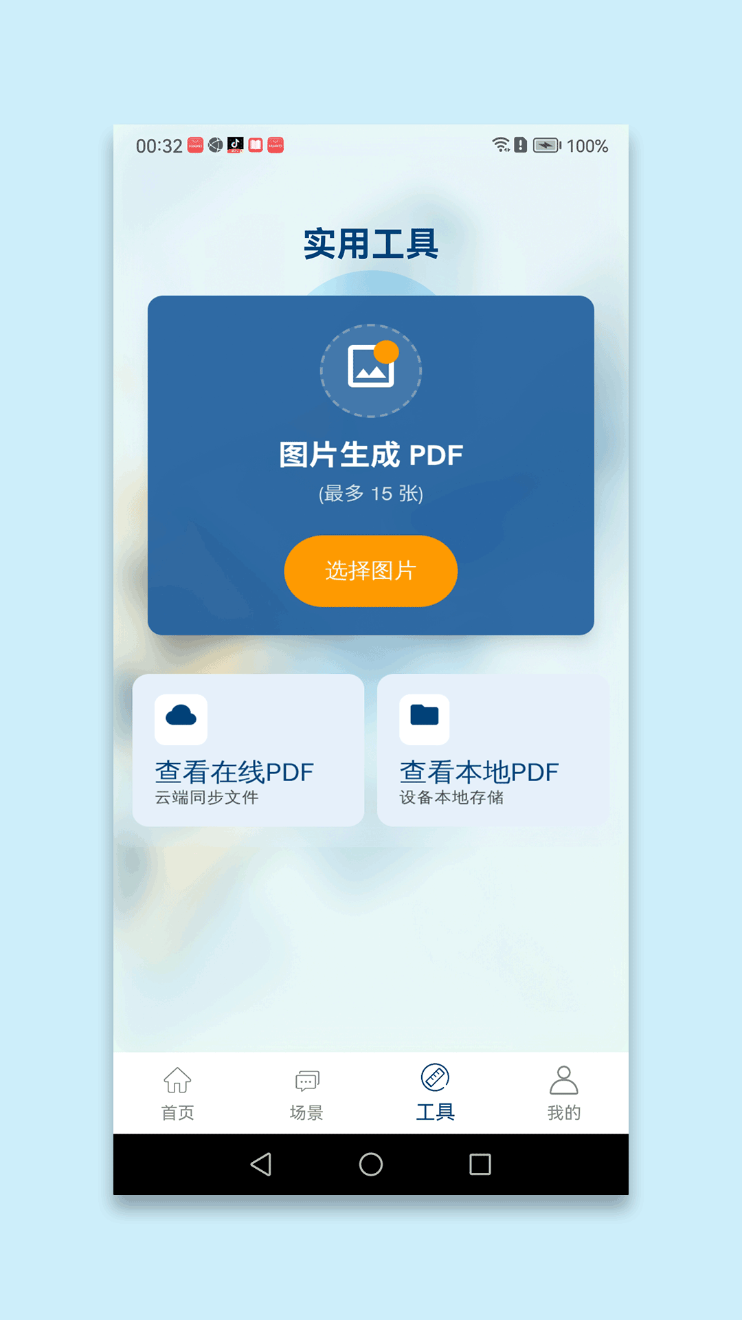 语辞翻译下载最新版