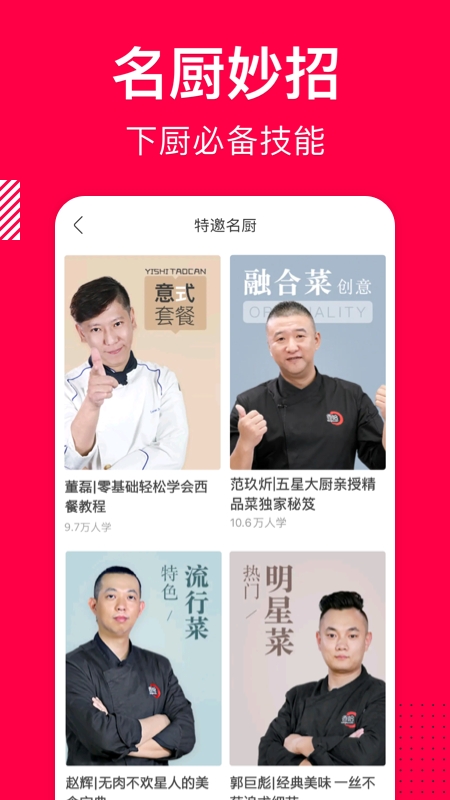 香哈菜谱app下载