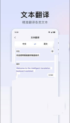 聊天键盘翻译下载安装手机版