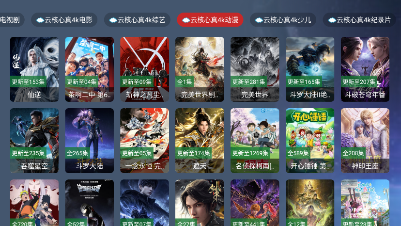 奇迹云4ktv最新版