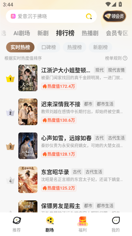 东梨短剧app官方正版