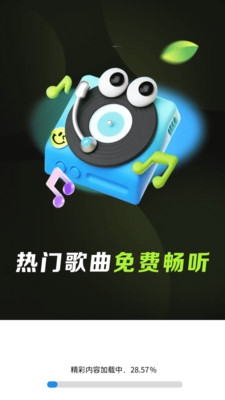 汽车音乐天天听下载最新版