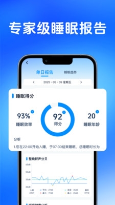 AI睡眠记录下载最新版