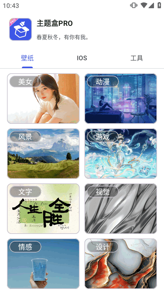 主题盒PRO下载最新版