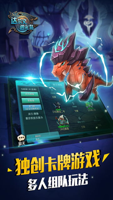 达尔文进化岛无限金币砖石版下载