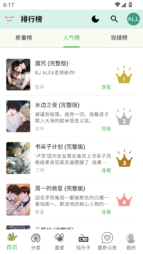 漫蛙MANWA3官网版正版下载