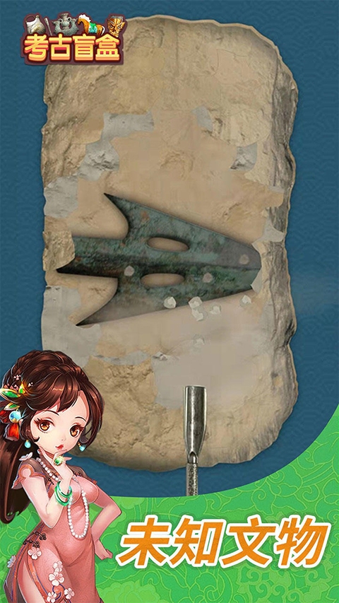 考古盲盒游戏下载