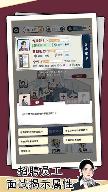 HR模拟器最新版本官方下载