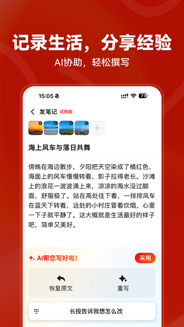 红松app官方版下载