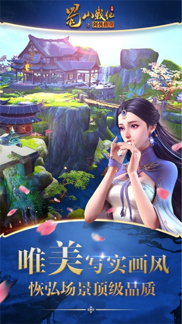 蜀山战纪手游官网下载