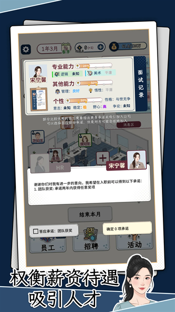 HR模拟器最新版本官方下载