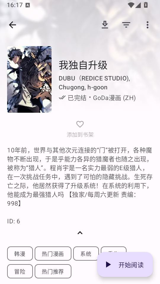繁花漫画官方正版下载安装