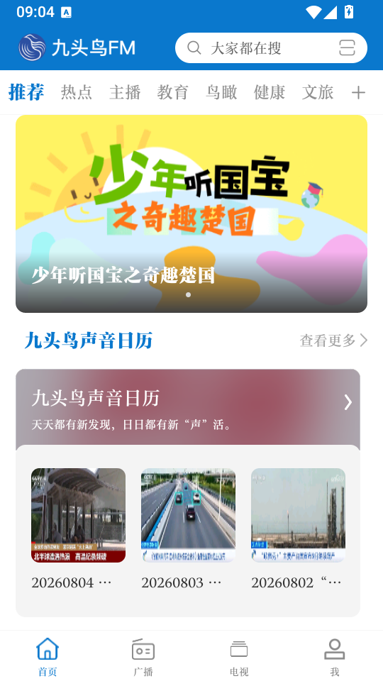 九头鸟FM官网下载